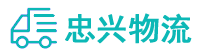 中山到榆次区物流公司